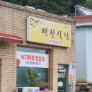 백전식당 이미지