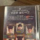 1785 | 크라임씬 카페 퍼즐팩토리 강남2호점 - 성균관 살인사건 범인 0명 맞춘거 충격 실화!!!