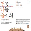 전통문화나눔음악회 -해금연주단 '활'(무료공연-북구문예회관) 이미지