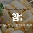 주식회사 부산참식품