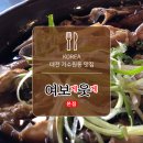 대전 가수원동 맛집, 여보게웃게에서 밥도둑 게장먹방!