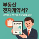 강남SRT공인중개사사무소 | 클릭한번으로 집 계약 끝 부동산전자계약서 완전정복