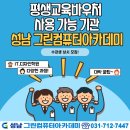 성남그린컴퓨터아카데미 이미지
