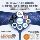 [AI Worker] 스마트 퍼블리싱 이미지