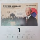 아버지랑 보훈지청 갔다오면서 보훈처 달력 얻어왔는데 24년 1월 이달의 독립운동가 이승만이네요ㅋㅋ 이미지