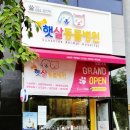 청북햇살 동물병원 이미지