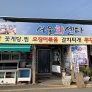 서울회센타 이미지