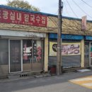 조광칼국수