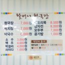 할머니청국장 이미지