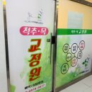광주 자세교정 가나안 척추목 교정원 본점 방문 후기