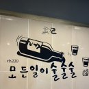 1박2일노래타운 | [인천 석남] ‘1박2일 노래타운’ 안주맛집 후기