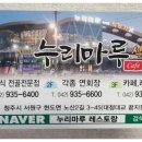 누리마루전골