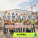 원실업 | 건설현장 일용직 실업급여 신청 성공 후기