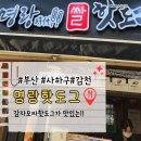 명랑핫도그 감천점 이미지