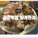 내족바 | 남양주맛집 별내족발 '강호족발 퇴계원점' 솔직후기