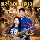 🔥로건&amp;BK 보니따 실전패턴반 시즌13 8/28개강🔥 이미지
