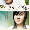 함계정사 | 그해여름 영화촬영지(이병헌, 수애) 영천 선원리 그리고 함계정사