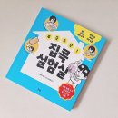 두근두근 과학실험실 이미지