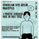 장애인문화예술 판