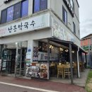 세끼파는집(금호점) | [평창 봉평 맛집] 남촌막국수 | 삼시세끼 임영웅도 반한 들기름막국수 내돈내산