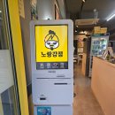 노랑강정부평동점 | 노랑강정 부평동점 :: 부평닭강정 닭강정에 진심인곳 포장후기