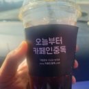 카페인중독 장항점 이미지
