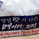 멕시칸양념통닭남외분점 | 치킨배달 맛집, 추억의 양배추샐러드가 있는!!! <멕시칸치킨 송정1점> 짱맛 JMT!! 울집 단골 치킨집!