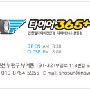 타이어 365 네이버블로그