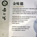 메이즈메이NC강서점 | 발산맛집 :: 금미덕 / 도삭면 그리고 딤섬