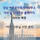 강남바른공인중개사사무소 이미지