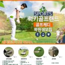 럭키골프랜드 이미지