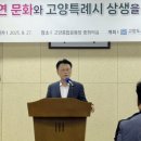 고양도시관리공사 | 고양도시관리공사, &#39;지속 가능한 공연도시&#39; 토론회 교통 관광해법 제시