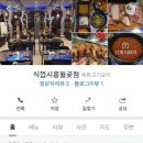 식껍시흥월곶점