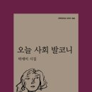 박세미의 「부정적 유산」해설 / 양경언 이미지