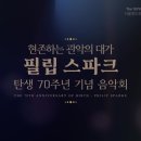 [06.02] 서울윈드오케스트라 제107회 정기연주회 - 예술의전당 이미지
