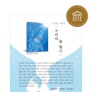 축! 이미경 선생님의 수필집 《구피의 몸 털기》 문학나눔 도서 선정!! 이미지