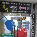 이명성 복싱 다이어트 이미지