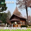 구림시장 | 서울 청량리 경동시장 데이트 코스, 홍릉수목원 겨울 산책 주차꿀팁