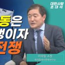 독립운동은 영토전쟁이다 역사전쟁이었다ㅣ역사학자였던 독립운동가들ㅣ황국사관과 민족사학의 역사전쟁ㅣ대한사랑 이덕일 이미지