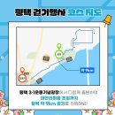경기둘레길 평택46코스 | 2025 경기둘레길 걷기행사 후기, 경기둘레길 평택45코스, 꽃배낭여행자 후기