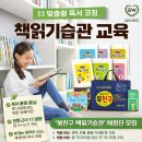 자발적 읽기를 위한 자녀독서코칭2 | 집에서 받는 1:1 독서 코칭, 성원아이북랜드 '북친구 책읽기습관 교육' 체험단 모집 안내