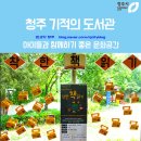 청주기적의도서관 이미지