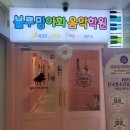 위례음악학원,위례동음악학원 기본기부터 탄탄한 블루밍이화 음악학원
