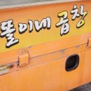 세븐일레븐 동백한라비발디점 | 배곧 곱창 맛집 똘이네곱창 잡내 없이 맛있어