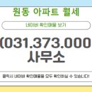 원동공인중개사사무소 이미지