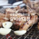 갈비삼대정 이미지