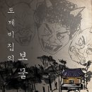 보물방