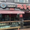 김철환짬뽕 이미지