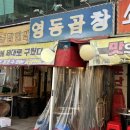 소3-132 | [안산] 중앙역 맛집 영동곱창 솔직후기, 곱 가득한 소곱창 2인분에 볶음밥까지 완벽했던 여름 야장 솔직...