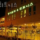 동서 골프&휘트니스 | 용산구청파동1가헬스장 동서 휘트니스 주차 방문자후기